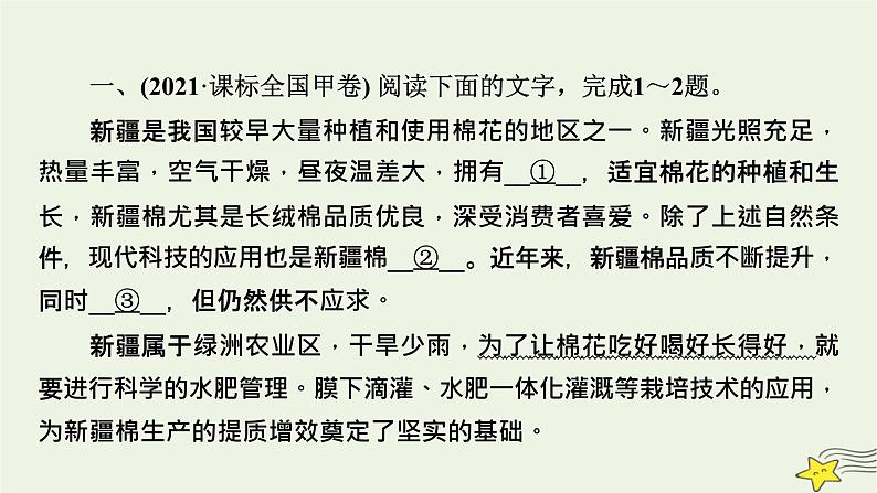 2022版高考语文二轮复习 复习板块3 语言文字应用 专题2 补写、压缩要精准课件第5页