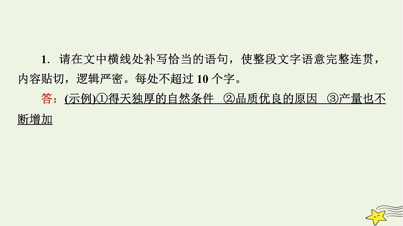 2022版高考语文二轮复习 复习板块3 语言文字应用 专题2 补写、压缩要精准课件第6页