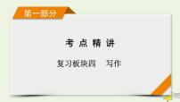 2022版高考语文二轮复习 复习板块4 写作 专题1 审材料，抓关键，选好角度立意高 精练提分1 新材料作文审题课件