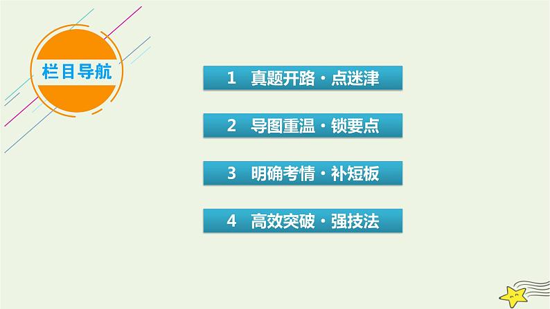 2022版高考语文二轮复习 复习板块4 写作 专题1 审材料，抓关键，选好角度立意高 精练提分1 新材料作文审题课件第5页