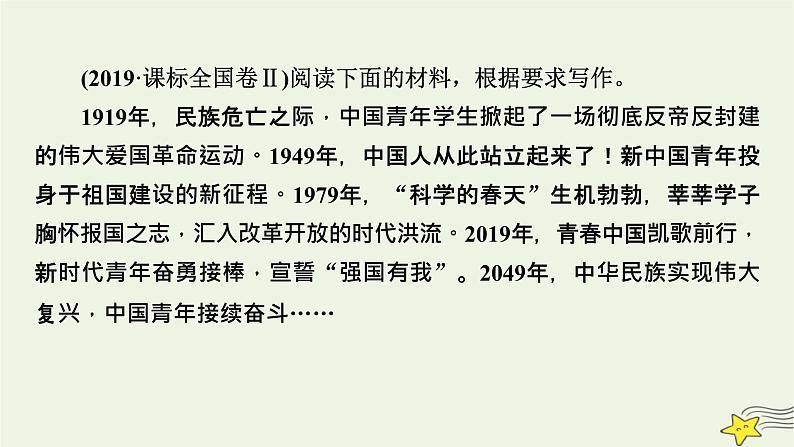 2022版高考语文二轮复习 复习板块4 写作 专题1 审材料，抓关键，选好角度立意高 精练提分2 任务驱动型作文审题课件05