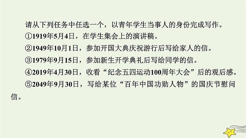 2022版高考语文二轮复习 复习板块4 写作 专题1 审材料，抓关键，选好角度立意高 精练提分2 任务驱动型作文审题课件06