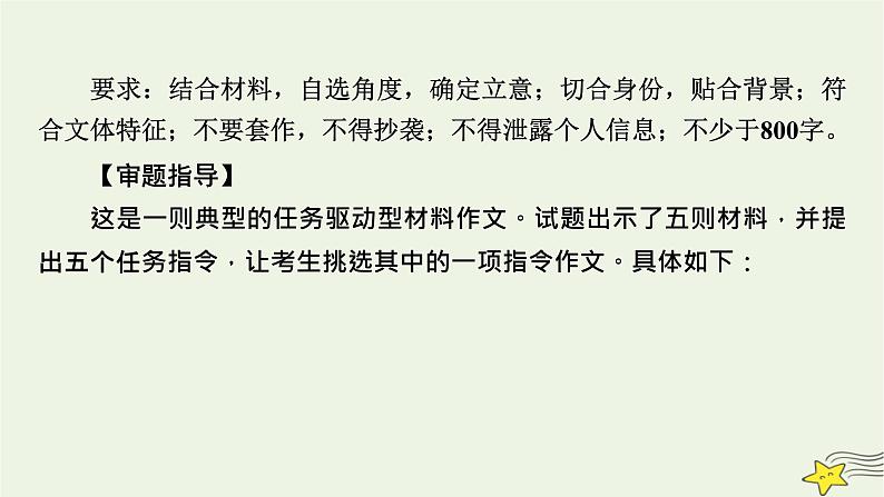 2022版高考语文二轮复习 复习板块4 写作 专题1 审材料，抓关键，选好角度立意高 精练提分2 任务驱动型作文审题课件07