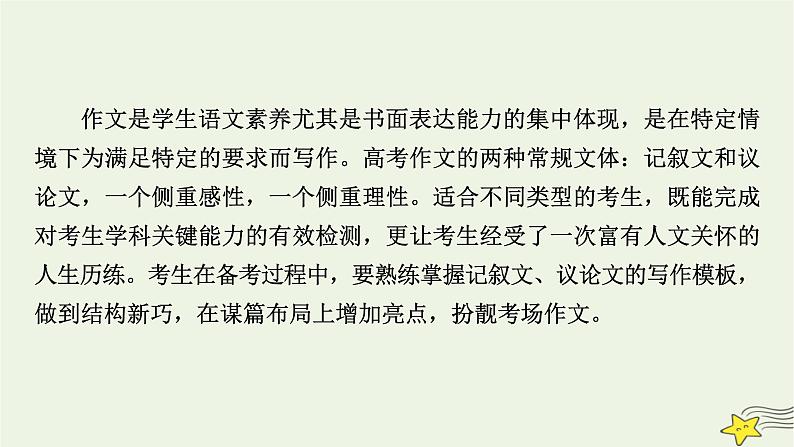 2022版高考语文二轮复习 复习板块4 写作 专题2 明文体，会模板，结构新巧增亮点 精练提分1 记叙文写作结构模板课件第3页