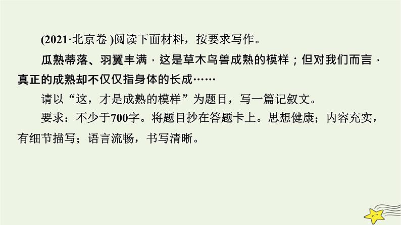 2022版高考语文二轮复习 复习板块4 写作 专题2 明文体，会模板，结构新巧增亮点 精练提分1 记叙文写作结构模板课件第7页