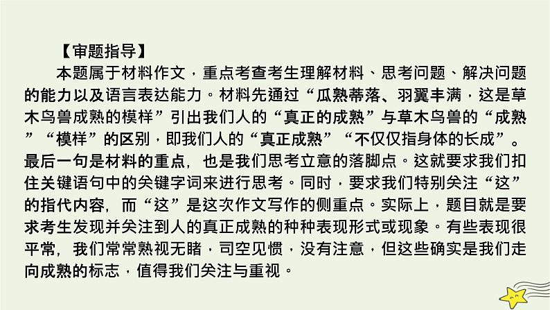 2022版高考语文二轮复习 复习板块4 写作 专题2 明文体，会模板，结构新巧增亮点 精练提分1 记叙文写作结构模板课件第8页