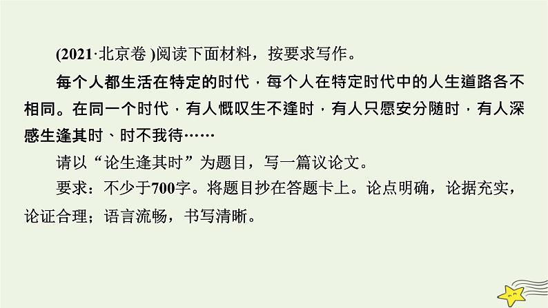 2022版高考语文二轮复习 复习板块4 写作 专题2 明文体，会模板，结构新巧增亮点 精练提分2 议论文写作结构模板课件第5页