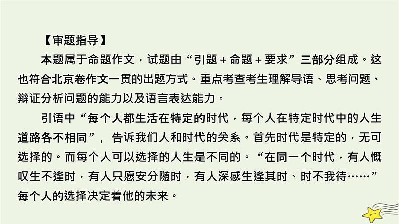 2022版高考语文二轮复习 复习板块4 写作 专题2 明文体，会模板，结构新巧增亮点 精练提分2 议论文写作结构模板课件第6页