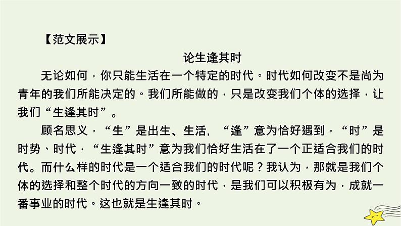 2022版高考语文二轮复习 复习板块4 写作 专题2 明文体，会模板，结构新巧增亮点 精练提分2 议论文写作结构模板课件第8页