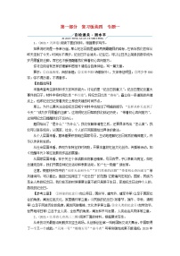 2022版高考语文二轮复习 复习板块4 写作 专题1 审材料，抓关键，选好角度立意高