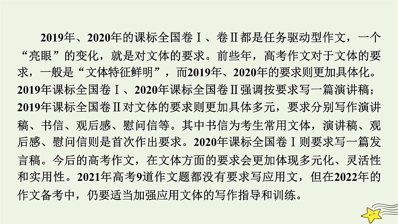 2022版高考语文二轮复习 复习板块4 写作 专题3 重格式，晓区别，应用文体要鲜明 精练提分1 书信体课件03