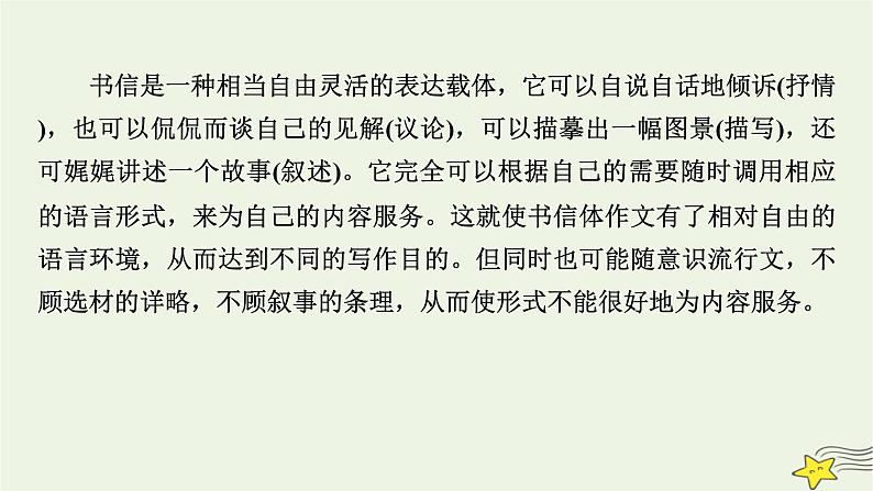 2022版高考语文二轮复习 复习板块4 写作 专题3 重格式，晓区别，应用文体要鲜明 精练提分1 书信体课件05