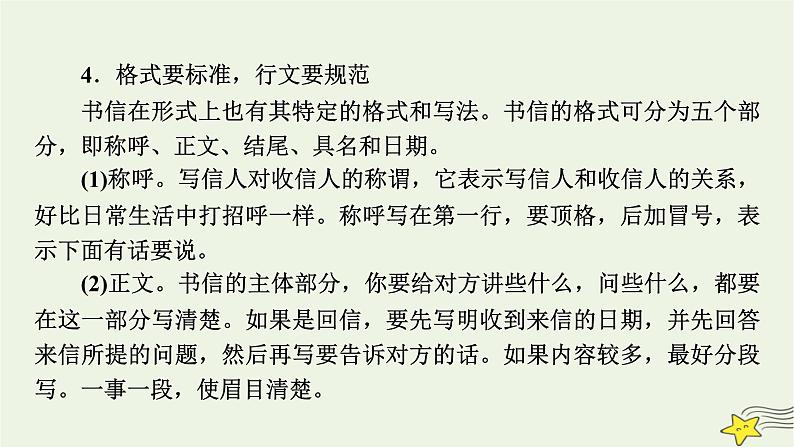 2022版高考语文二轮复习 复习板块4 写作 专题3 重格式，晓区别，应用文体要鲜明 精练提分1 书信体课件08