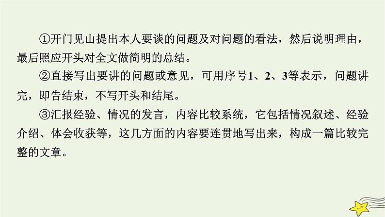 2022版高考语文二轮复习 复习板块4 写作 专题3 重格式，晓区别，应用文体要鲜明 精练提分3 发言稿课件第4页