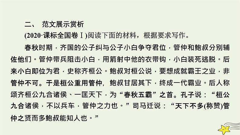 2022版高考语文二轮复习 复习板块4 写作 专题3 重格式，晓区别，应用文体要鲜明 精练提分3 发言稿课件第6页