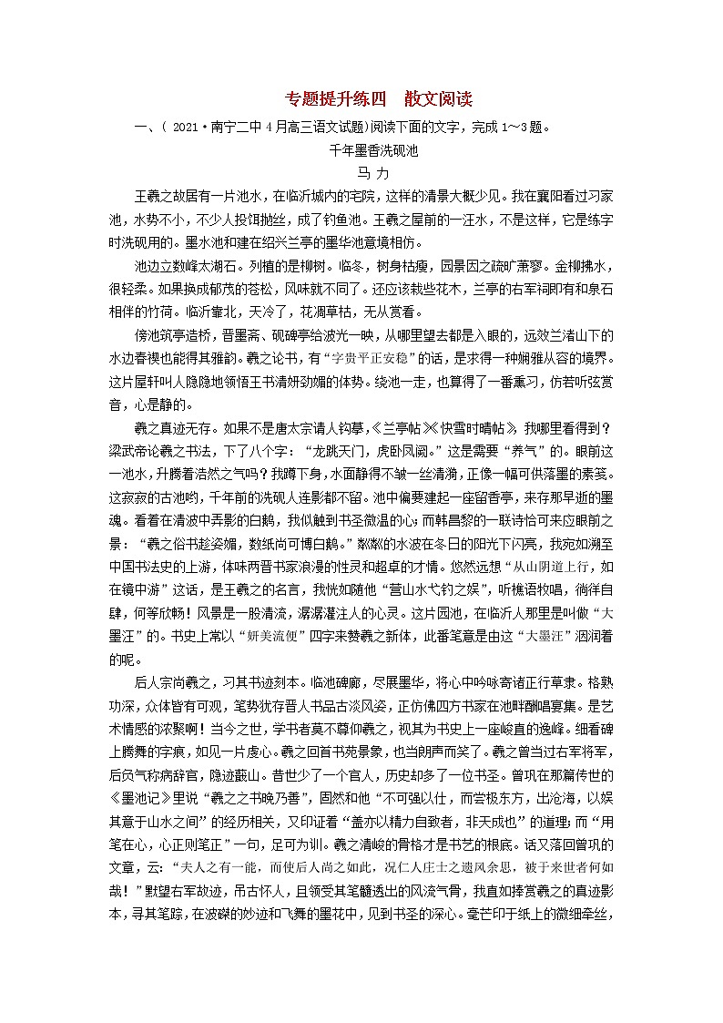 2022版高考语文二轮复习 专题提升练4 散文阅读试卷01