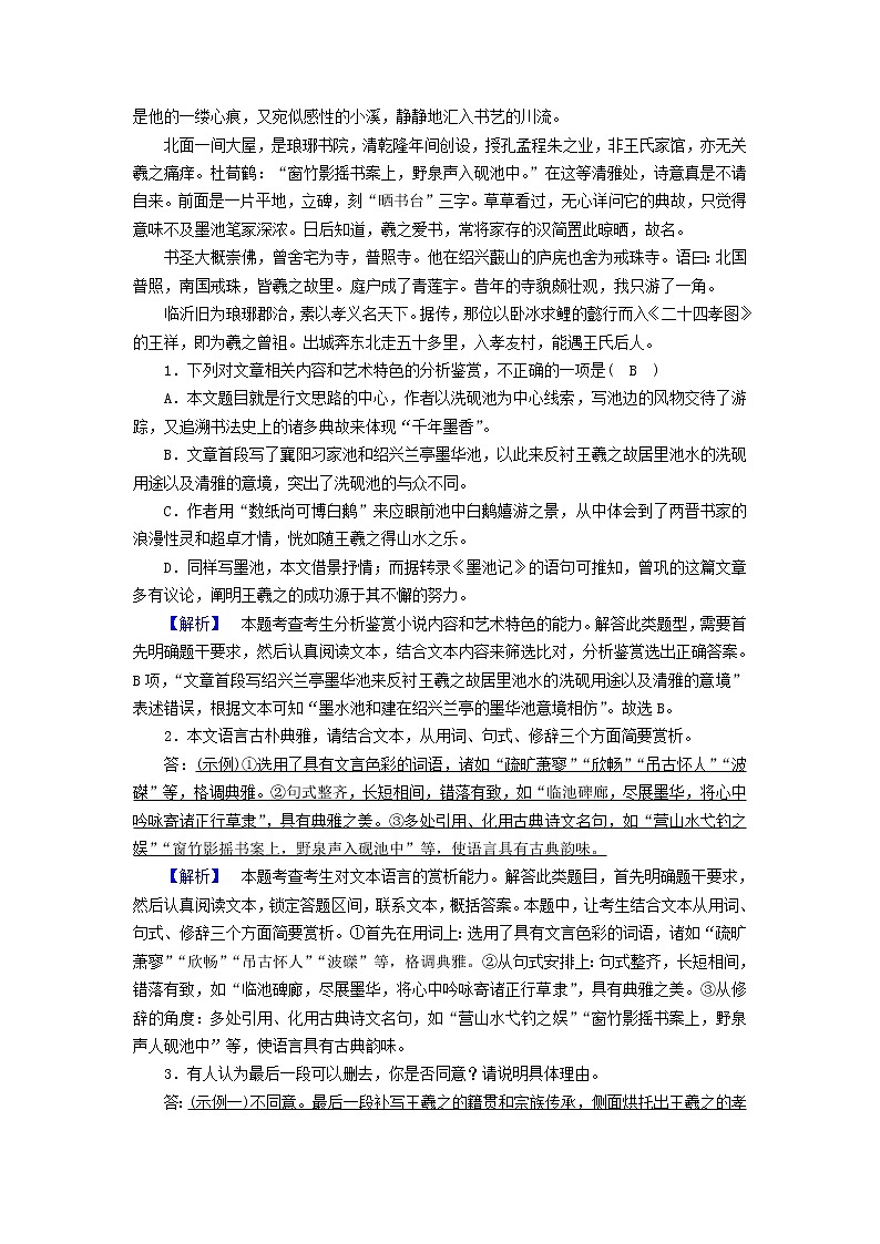 2022版高考语文二轮复习 专题提升练4 散文阅读试卷02