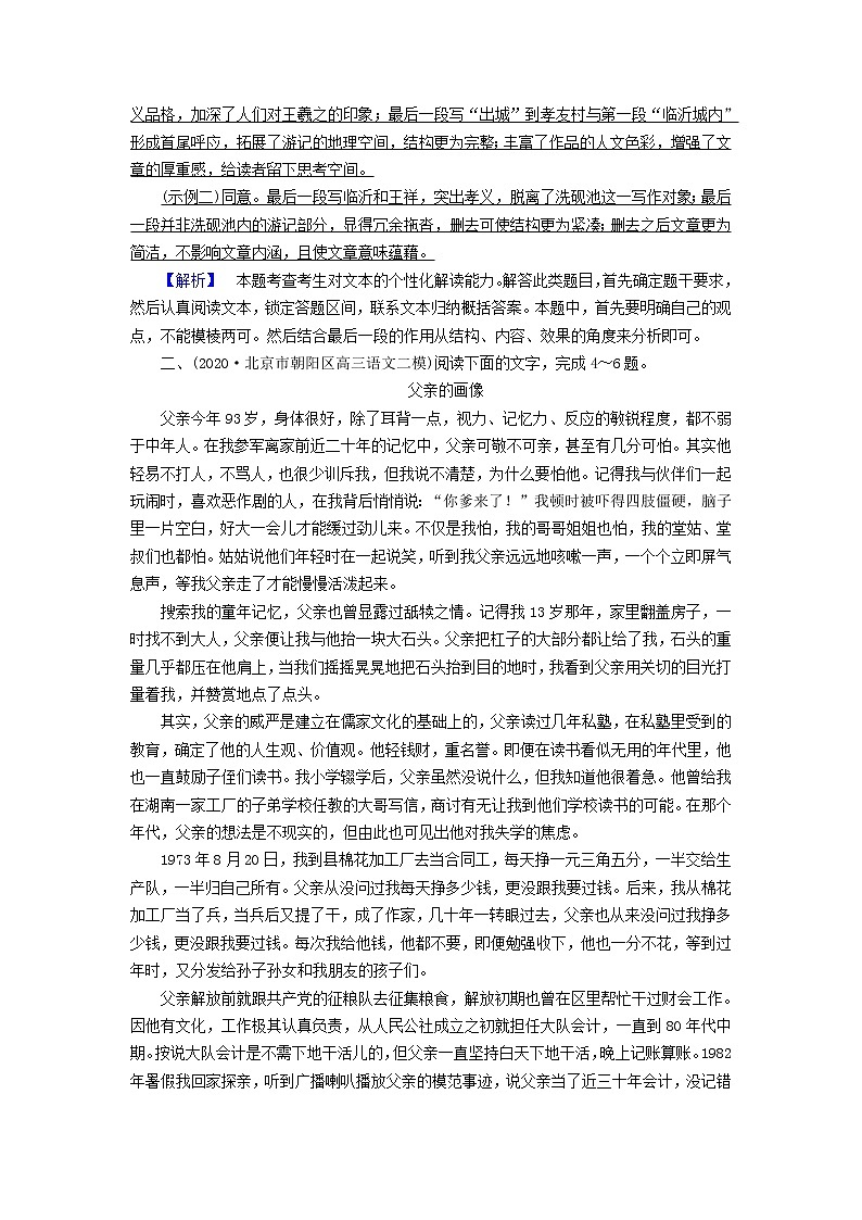 2022版高考语文二轮复习 专题提升练4 散文阅读试卷03