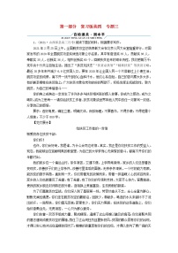 2022版高考语文二轮复习 复习板块4 写作 专题3 重格式，晓区别，应用文体要鲜明试卷