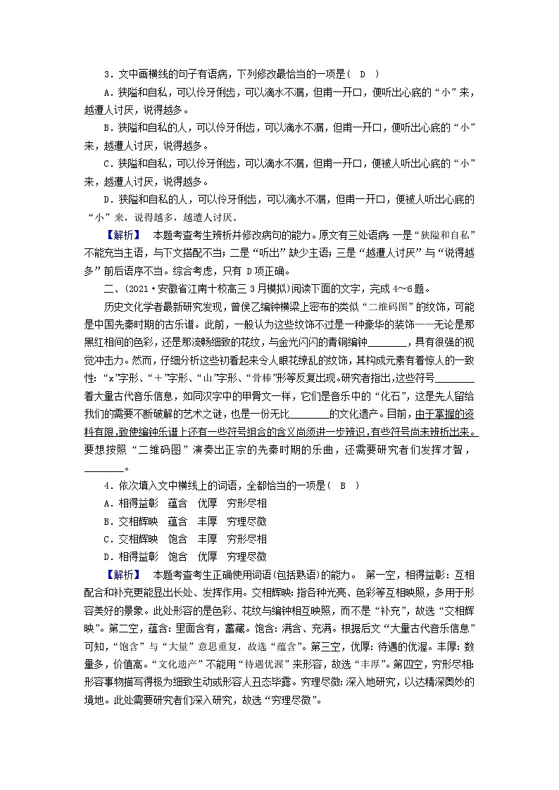 2022版高考语文二轮复习 专题提升练7 语境综合大突破试卷第2页