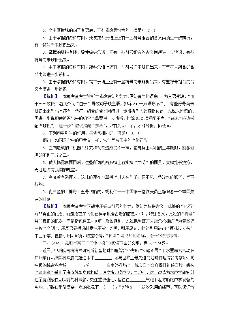 2022版高考语文二轮复习 专题提升练7 语境综合大突破试卷第3页