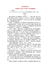 2022版高考语文二轮复习 组合抢分练5 小说阅读＋语言文字运用＋古代诗歌阅读