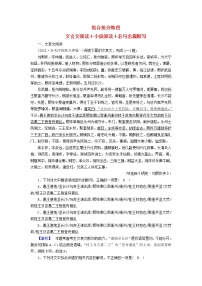 2022版高考语文二轮复习 组合抢分练4 文言文阅读＋小说阅读＋名句名篇默写