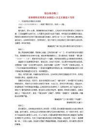 2022版高考语文二轮复习 组合抢分练3 非连续性实用类文本阅读＋文言文阅读＋写作