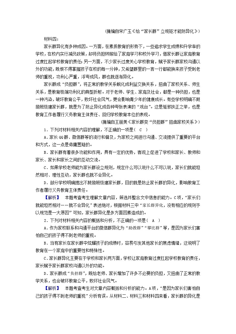 2022版高考语文二轮复习 组合抢分练3 非连续性实用类文本阅读＋文言文阅读＋写作02