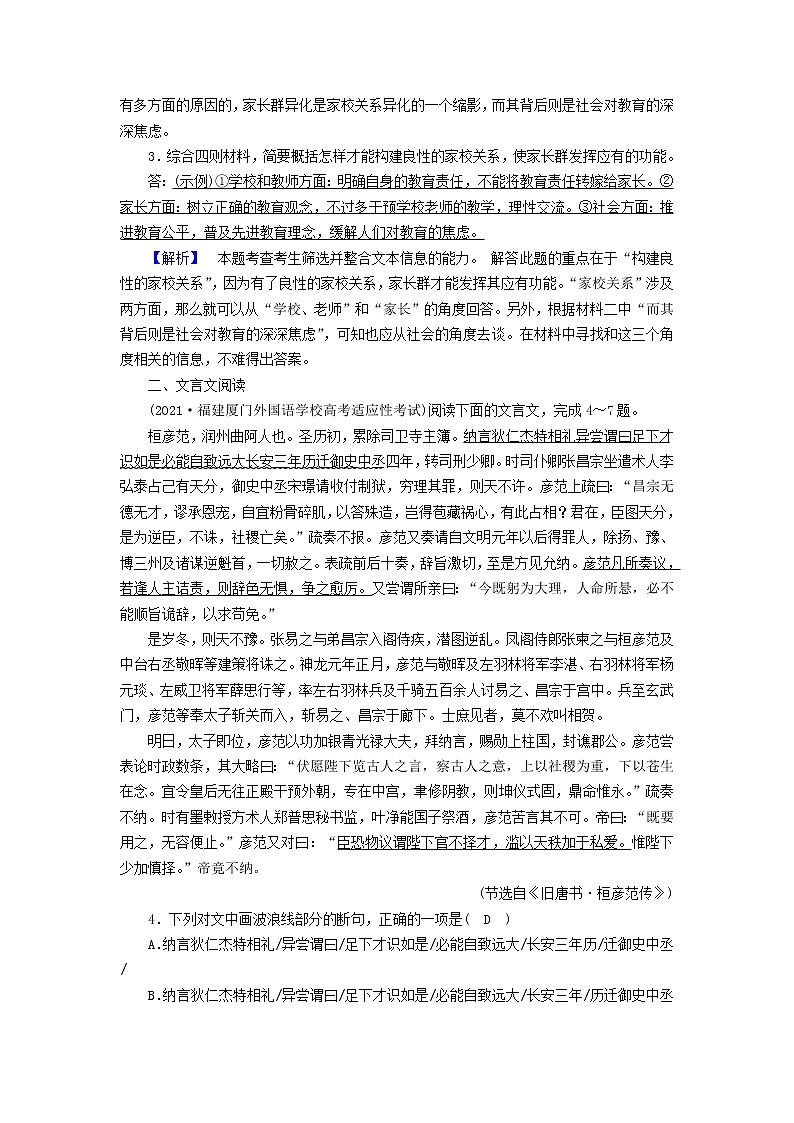 2022版高考语文二轮复习 组合抢分练3 非连续性实用类文本阅读＋文言文阅读＋写作03