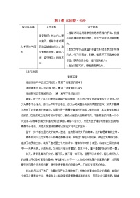 人教统编版必修 上册第一单元1 沁园春 长沙学案设计