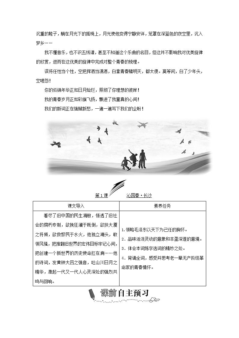 2021_2022学年新教材高中语文第一单元第1课沁园春 长沙学案部编版必修上册第2页