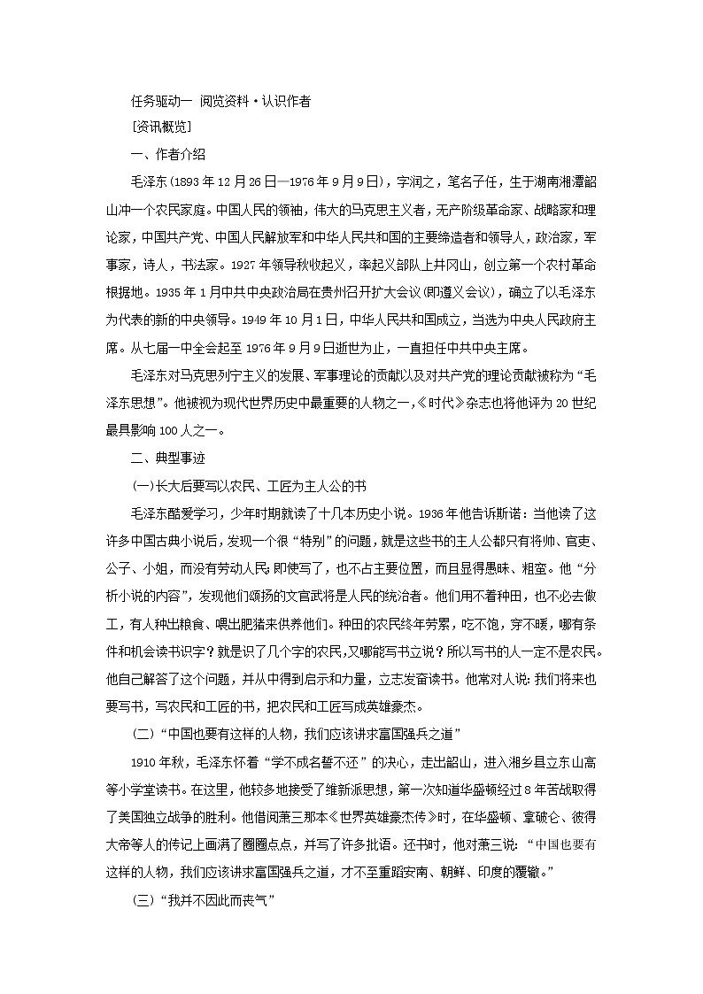 2021_2022学年新教材高中语文第一单元第1课沁园春 长沙学案部编版必修上册第3页