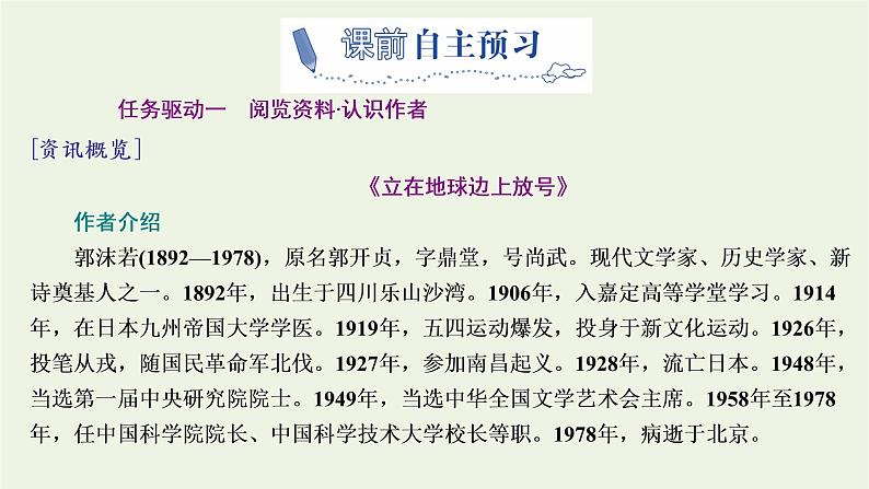 2021_2022学年新教材高中语文第一单元第2课立在地球边上放号红烛峨日朵雪峰之侧致云雀课件部编版必修上册第3页