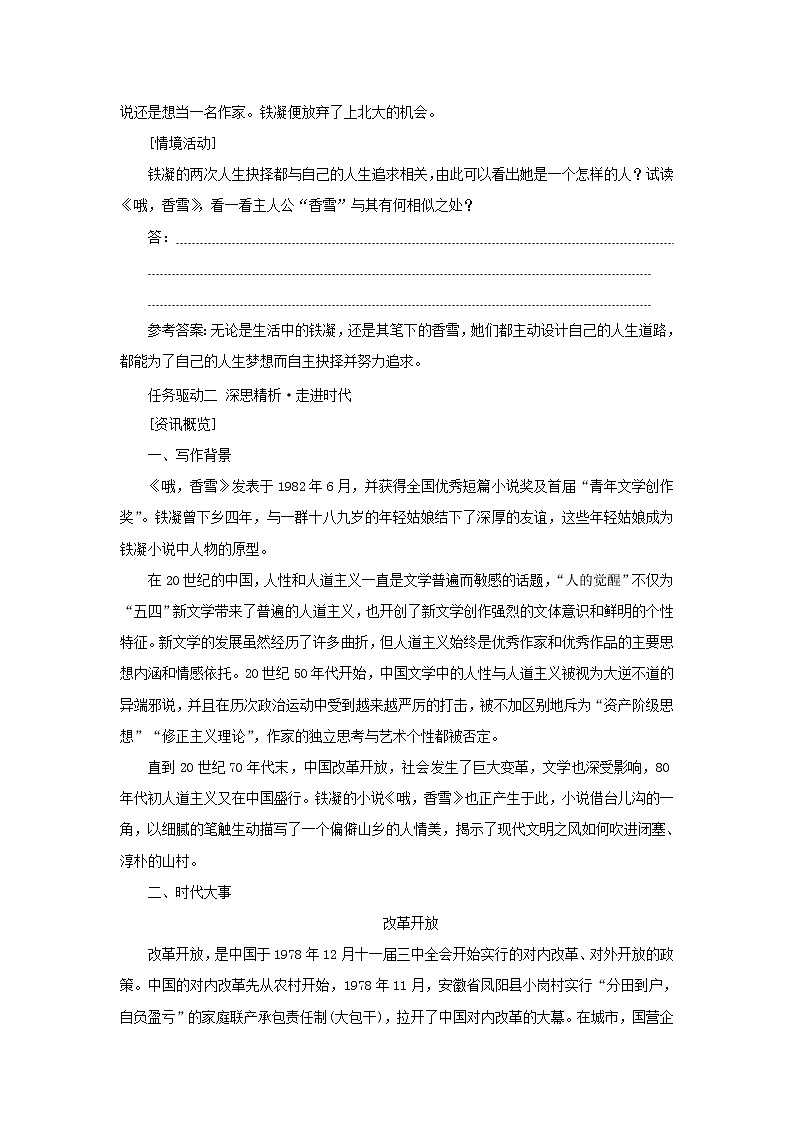 2021_2022学年新教材高中语文第一单元第3课篇目二哦香雪学案部编版必修上册02