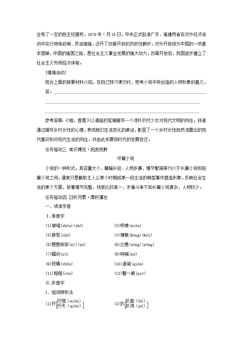 2021_2022学年新教材高中语文第一单元第3课篇目二哦香雪学案部编版必修上册03