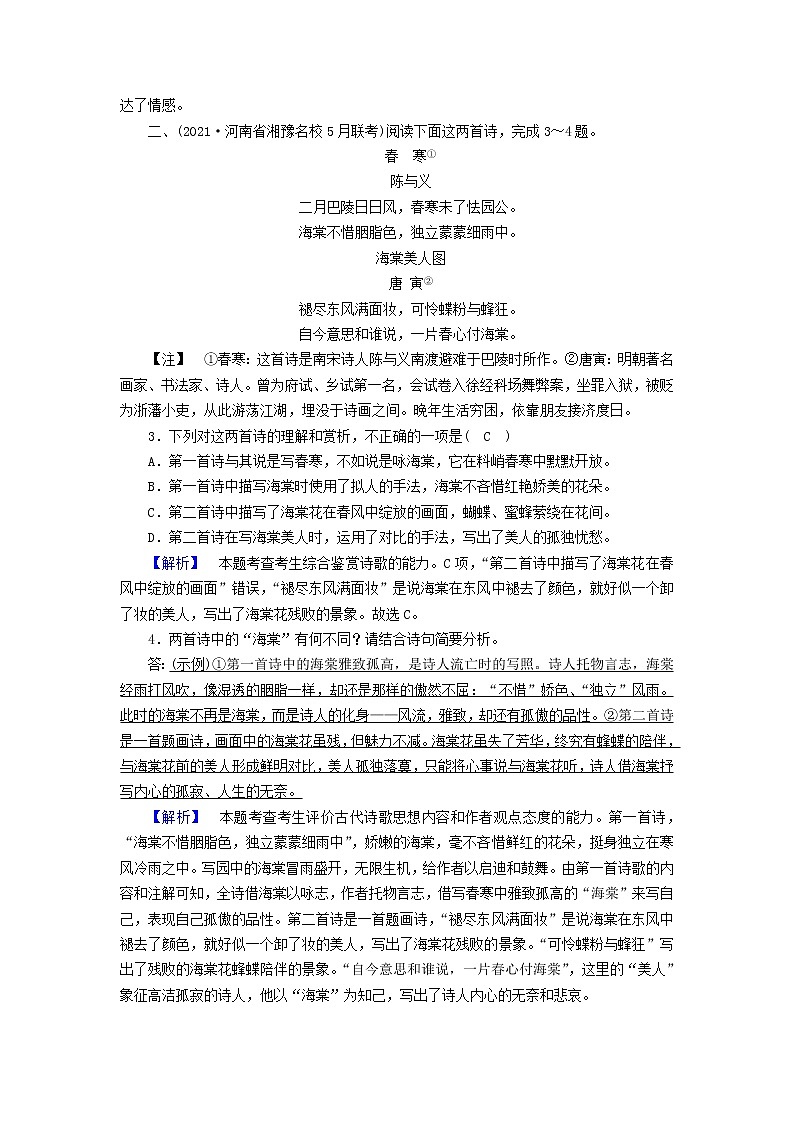 2022版高考语文二轮复习 专题提升练6 古代诗歌阅读试卷02