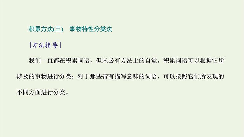 2021_2022学年新教材高中语文第一单元单元任务落实课件部编版必修上册第6页