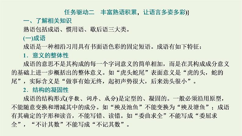 2021_2022学年新教材高中语文第一单元单元任务落实课件部编版必修上册第8页