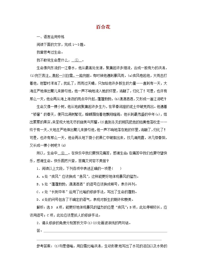 2021_2022学年新教材高中语文第一单元第3课篇目一百合花课时检测含解析部编版必修上册01