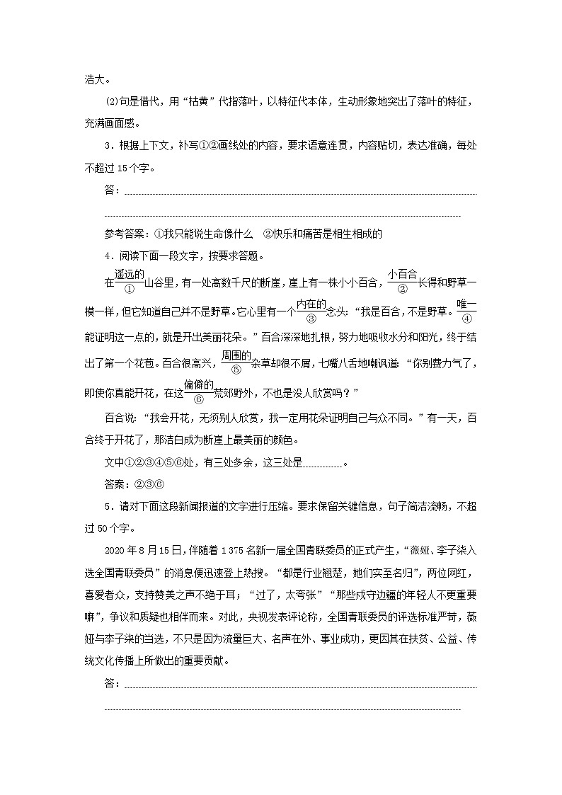 2021_2022学年新教材高中语文第一单元第3课篇目一百合花课时检测含解析部编版必修上册02