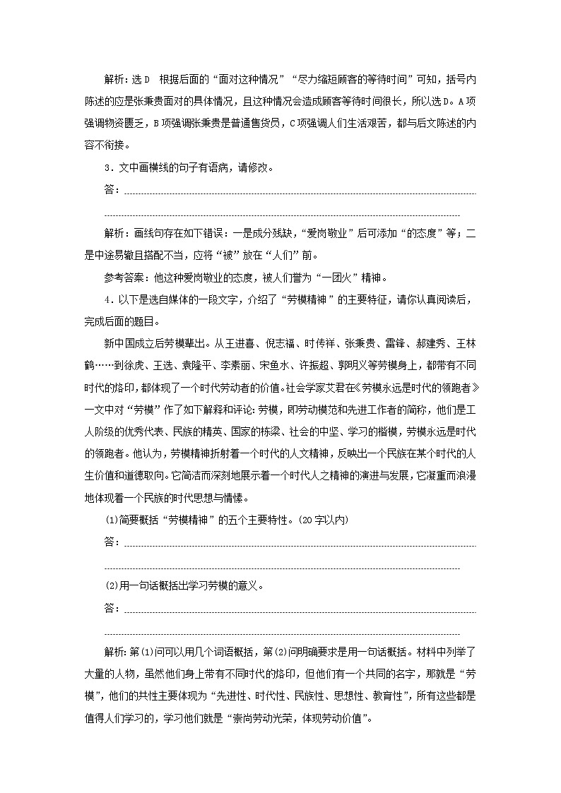 2021_2022学年新教材高中语文第二单元第4课篇目二心有一团火温暖众人心课时检测含解析部编版必修上册02