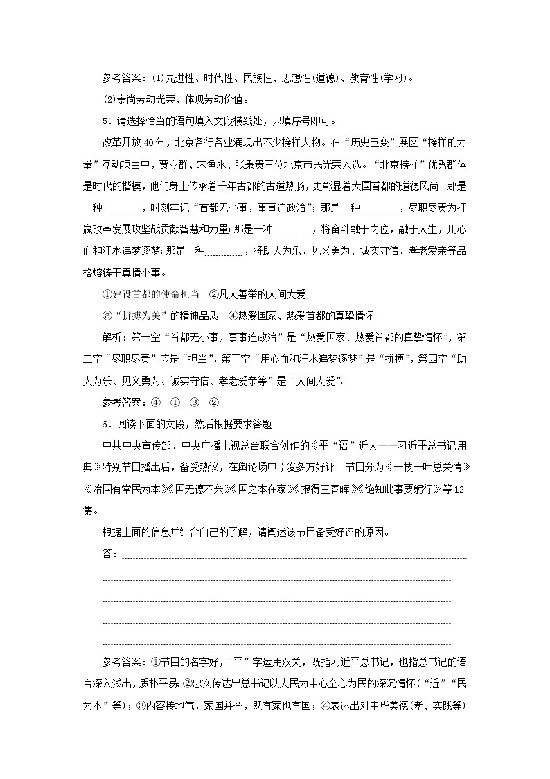 2021_2022学年新教材高中语文第二单元第4课篇目二心有一团火温暖众人心课时检测含解析部编版必修上册03