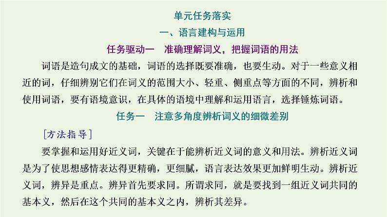 2021_2022学年新教材高中语文第二单元单元任务落实课件部编版必修上册_第2页