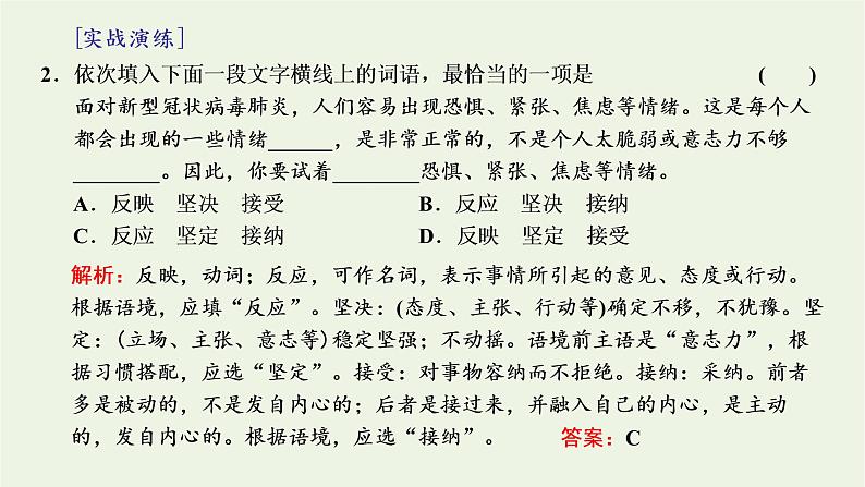 2021_2022学年新教材高中语文第二单元单元任务落实课件部编版必修上册_第7页