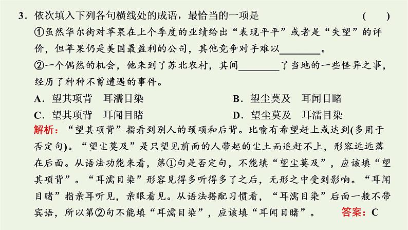 2021_2022学年新教材高中语文第二单元单元任务落实课件部编版必修上册_第8页