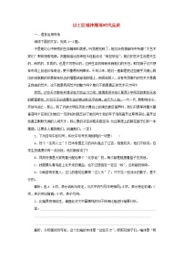 人教统编版必修 上册第二单元5 以工匠精神雕琢时代品质课时练习