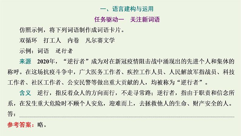 2021_2022学年新教材高中语文第三单元单元任务落实课件部编版必修上册第2页