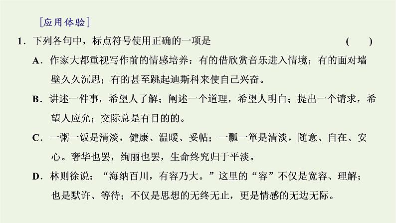 2021_2022学年新教材高中语文第三单元单元任务落实课件部编版必修上册第5页