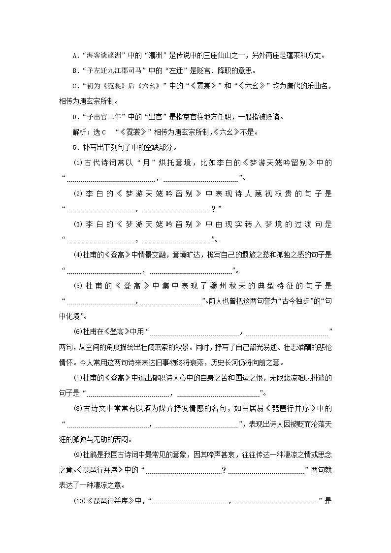 2021_2022学年新教材高中语文第三单元第8课梦游天姥吟留别登高琵琶行并序课时检测含解析部编版必修上册02